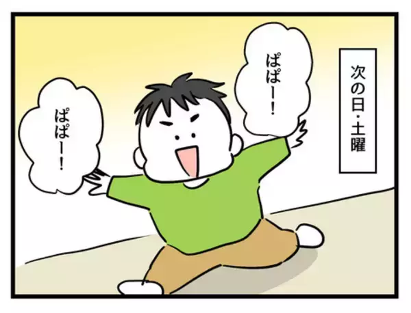 「夜まで2歳の息子とふたりきり!? 焦る夫に妻が痛烈な一言」の画像