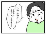 「夜まで2歳の息子とふたりきり!? 焦る夫に妻が痛烈な一言」の画像4