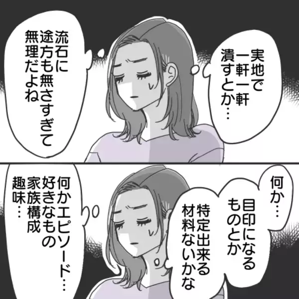 「【漫画】地図上であいつのスポーツカーを発見できないものか【既婚者に食われてはいけない Vol.27】」の画像