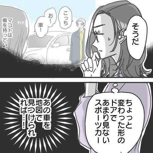 【漫画】地図上であいつのスポーツカーを発見できないものか【既婚者に食われてはいけない Vol.27】