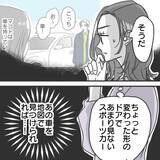 「【漫画】地図上であいつのスポーツカーを発見できないものか【既婚者に食われてはいけない Vol.27】」の画像5