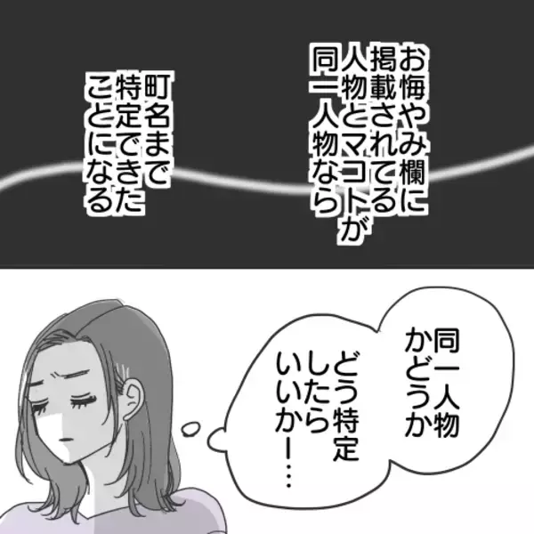 「【漫画】地図上であいつのスポーツカーを発見できないものか【既婚者に食われてはいけない Vol.27】」の画像