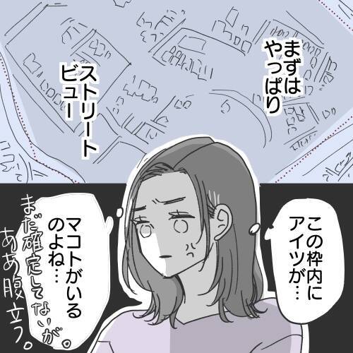 【漫画】地図上であいつのスポーツカーを発見できないものか【既婚者に食われてはいけない Vol.27】