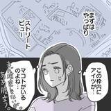 「【漫画】地図上であいつのスポーツカーを発見できないものか【既婚者に食われてはいけない Vol.27】」の画像2