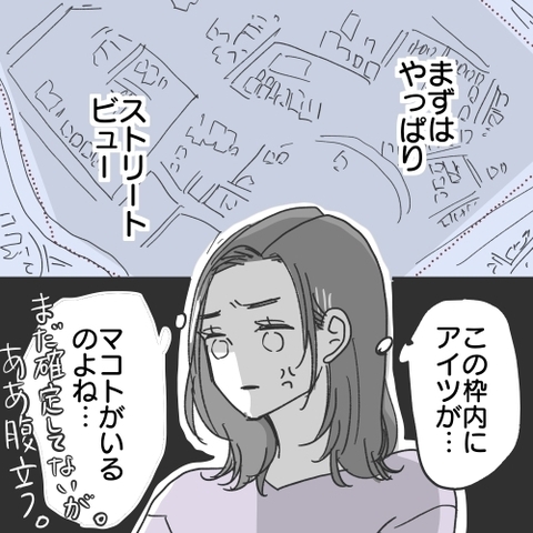 【漫画】地図上であいつのスポーツカーを発見できないものか【既婚者に食われてはいけない Vol.27】の画像