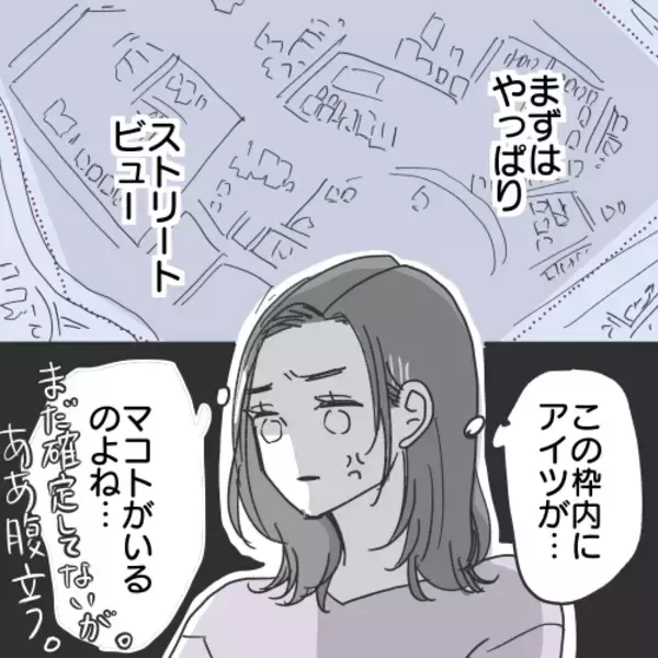 「【漫画】地図上であいつのスポーツカーを発見できないものか【既婚者に食われてはいけない Vol.27】」の画像