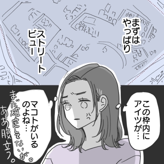 【漫画】地図上であいつのスポーツカーを発見できないものか【既婚者に食われてはいけない Vol.27】