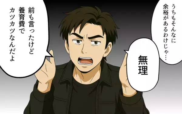 「「生活保護を受ければいい」呑気にかまえる可愛いわが子に義母は…」の画像