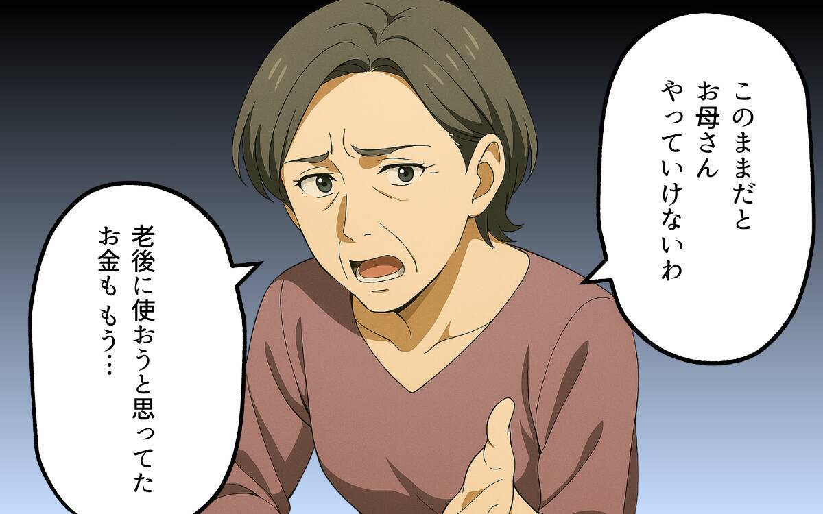 「生活保護を受ければいい」呑気にかまえる可愛いわが子に義母は…