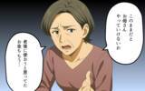 「「生活保護を受ければいい」呑気にかまえる可愛いわが子に義母は…」の画像9