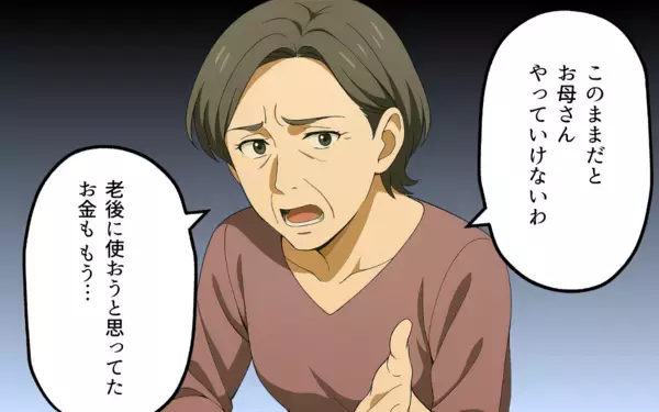 「「生活保護を受ければいい」呑気にかまえる可愛いわが子に義母は…」の画像