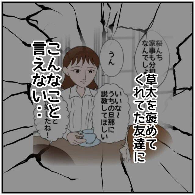 【漫画】夫に不信感…なぜ私より同期の彼女を優先するの？【優しい夫とその同僚 Vol.21】