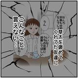 「【漫画】夫に不信感…なぜ私より同期の彼女を優先するの？【優しい夫とその同僚 Vol.21】」の画像2