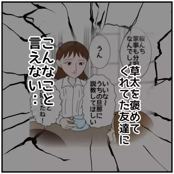 「【漫画】夫に不信感…なぜ私より同期の彼女を優先するの？【優しい夫とその同僚 Vol.21】」の画像