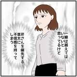 「【漫画】夫に不信感…なぜ私より同期の彼女を優先するの？【優しい夫とその同僚 Vol.21】」の画像5