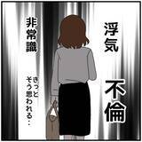 「【漫画】夫に不信感…なぜ私より同期の彼女を優先するの？【優しい夫とその同僚 Vol.21】」の画像3
