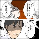「【漫画】「俺を弄んで…」「ストーカー？」醜い争いが社内で勃発【優しい夫とその同僚 Vol.172】」の画像4