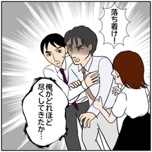 【漫画】「俺を弄んで…」「ストーカー？」醜い争いが社内で勃発【優しい夫とその同僚 Vol.172】