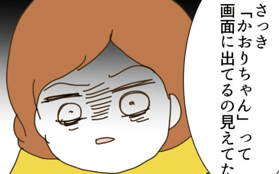 スマホの画面には彼女の名前…電話に出ない夫が怪しすぎる！