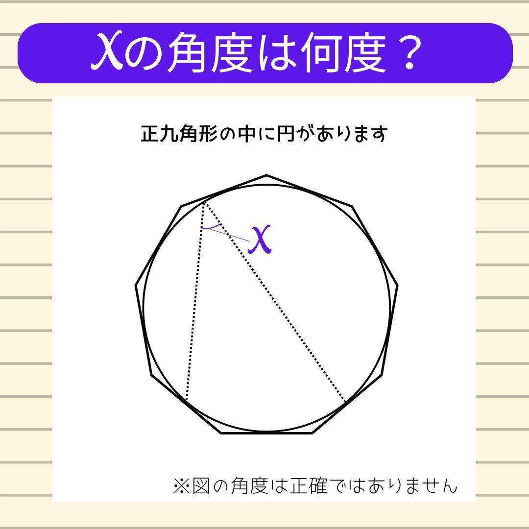 【角度当てクイズ Vol.2327】xの角度は何度？＜全3問＞