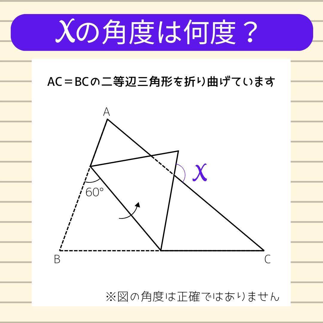 【角度当てクイズ Vol.2327】xの角度は何度？＜全3問＞