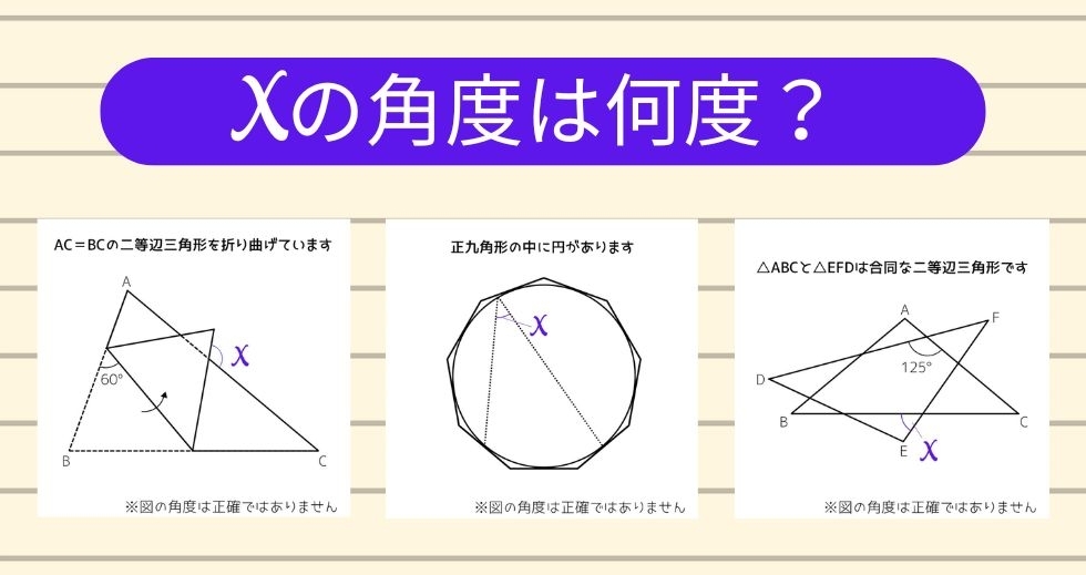 【角度当てクイズ Vol.2327】xの角度は何度？＜全3問＞