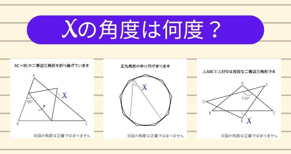 【角度当てクイズ Vol.2327】xの角度は何度？＜全3問＞