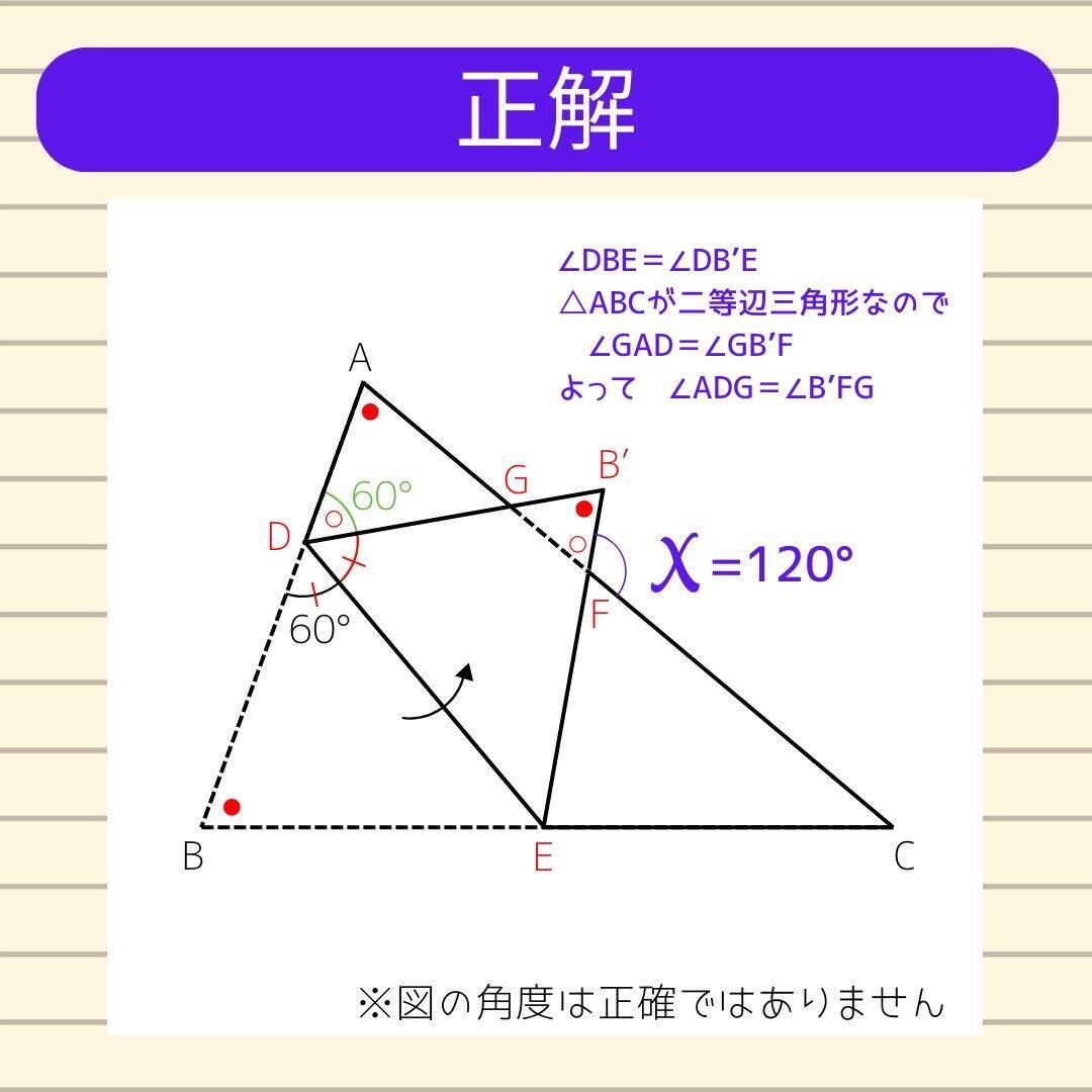 【角度当てクイズ Vol.2327】xの角度は何度？＜全3問＞