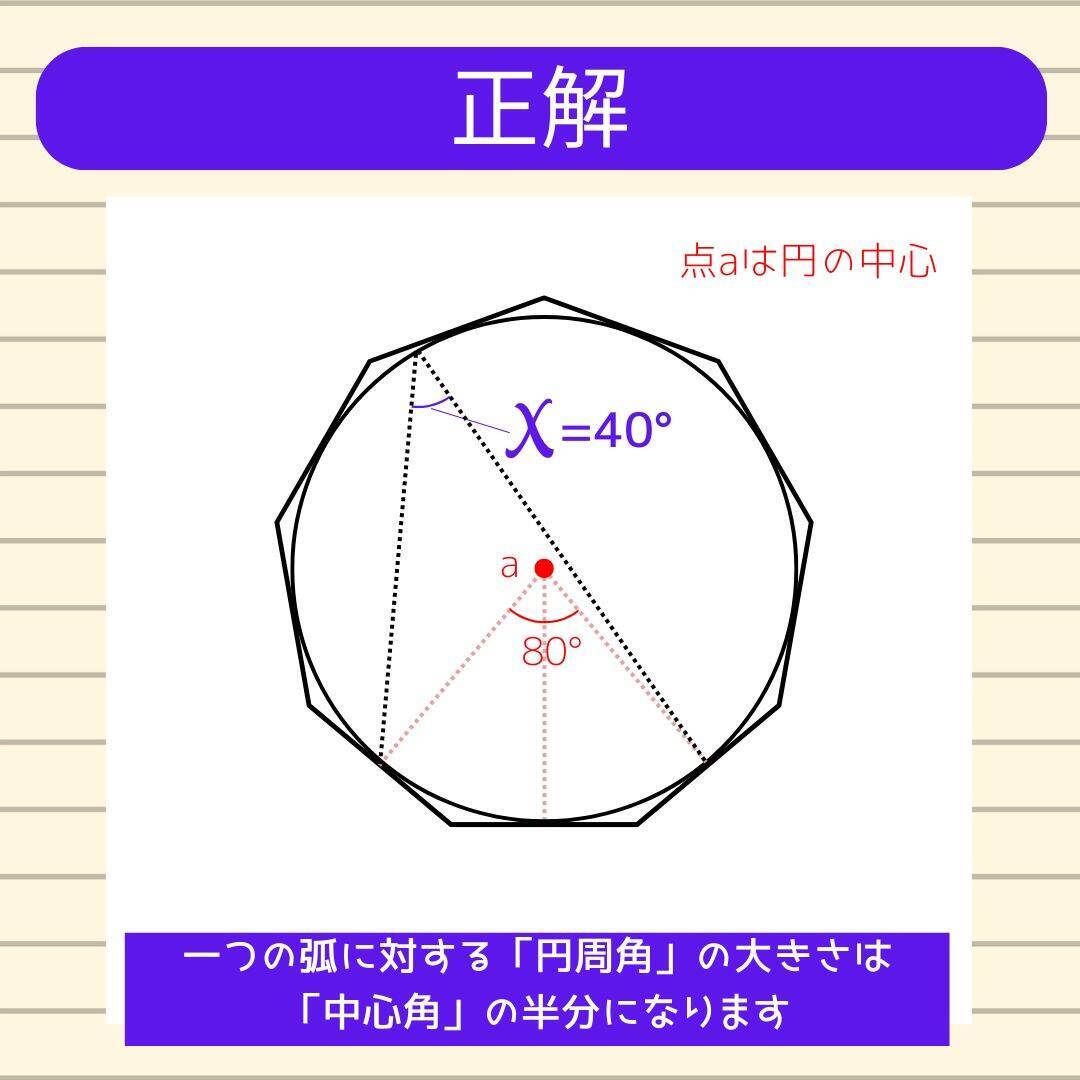 【角度当てクイズ Vol.2327】xの角度は何度？＜全3問＞