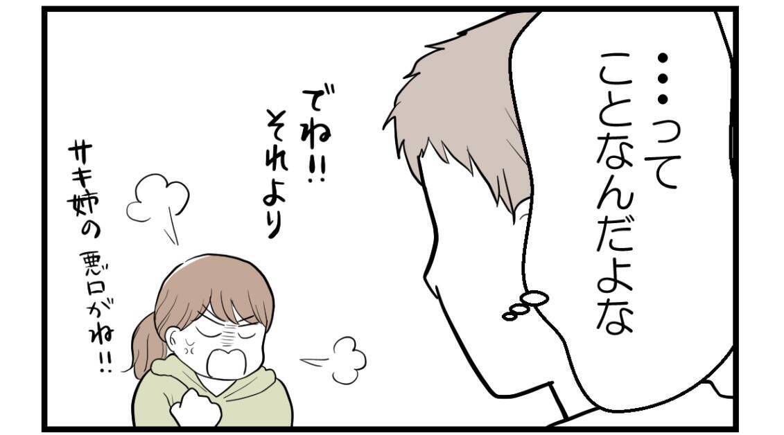 【漫画】姉に暴言を吐かれることに慣れ切っている妻に心痛【私を嫌う姉から離れるまで Vol.27】