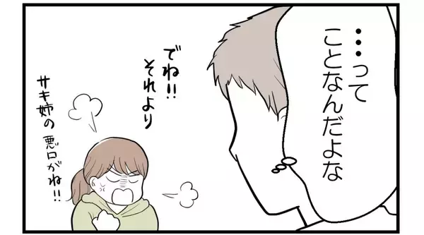 「【漫画】姉に暴言を吐かれることに慣れ切っている妻に心痛【私を嫌う姉から離れるまで Vol.27】」の画像