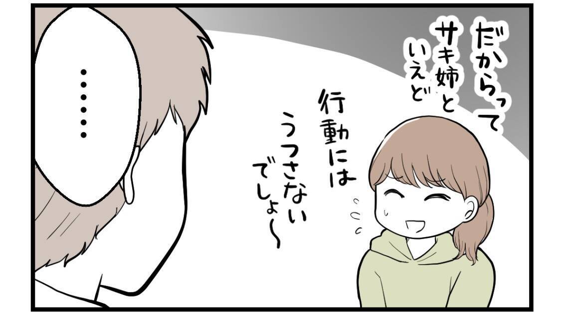 【漫画】姉に暴言を吐かれることに慣れ切っている妻に心痛【私を嫌う姉から離れるまで Vol.27】