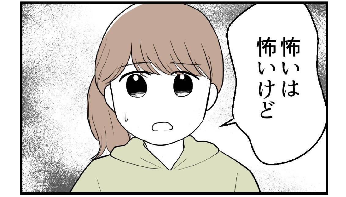 【漫画】姉に暴言を吐かれることに慣れ切っている妻に心痛【私を嫌う姉から離れるまで Vol.27】
