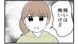 「【漫画】姉に暴言を吐かれることに慣れ切っている妻に心痛【私を嫌う姉から離れるまで Vol.27】」の画像4