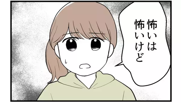 「【漫画】姉に暴言を吐かれることに慣れ切っている妻に心痛【私を嫌う姉から離れるまで Vol.27】」の画像