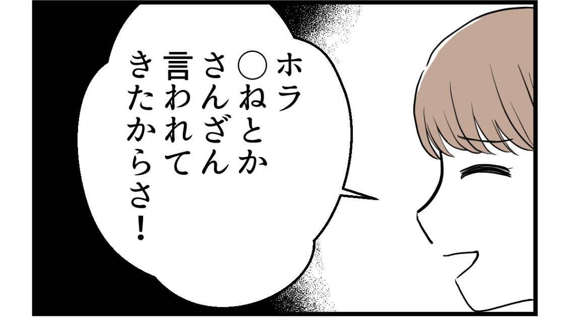 【漫画】姉に暴言を吐かれることに慣れ切っている妻に心痛【私を嫌う姉から離れるまで Vol.27】