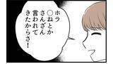 「【漫画】姉に暴言を吐かれることに慣れ切っている妻に心痛【私を嫌う姉から離れるまで Vol.27】」の画像6