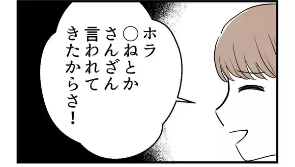 「【漫画】姉に暴言を吐かれることに慣れ切っている妻に心痛【私を嫌う姉から離れるまで Vol.27】」の画像