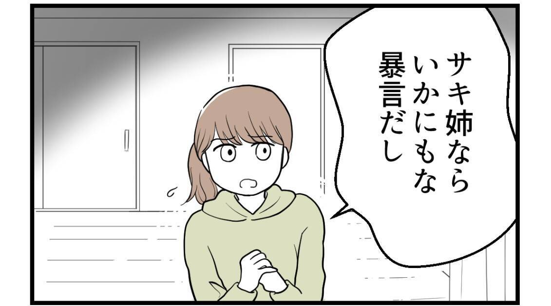 【漫画】姉に暴言を吐かれることに慣れ切っている妻に心痛【私を嫌う姉から離れるまで Vol.27】