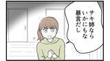 「【漫画】姉に暴言を吐かれることに慣れ切っている妻に心痛【私を嫌う姉から離れるまで Vol.27】」の画像5