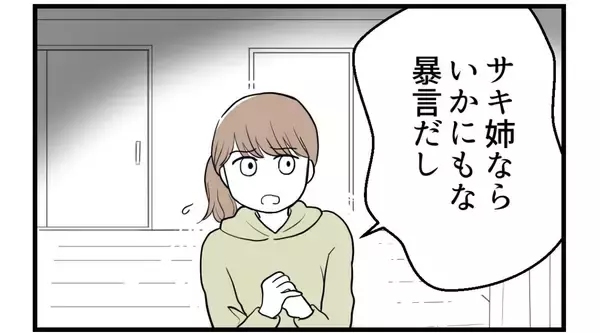 「【漫画】姉に暴言を吐かれることに慣れ切っている妻に心痛【私を嫌う姉から離れるまで Vol.27】」の画像