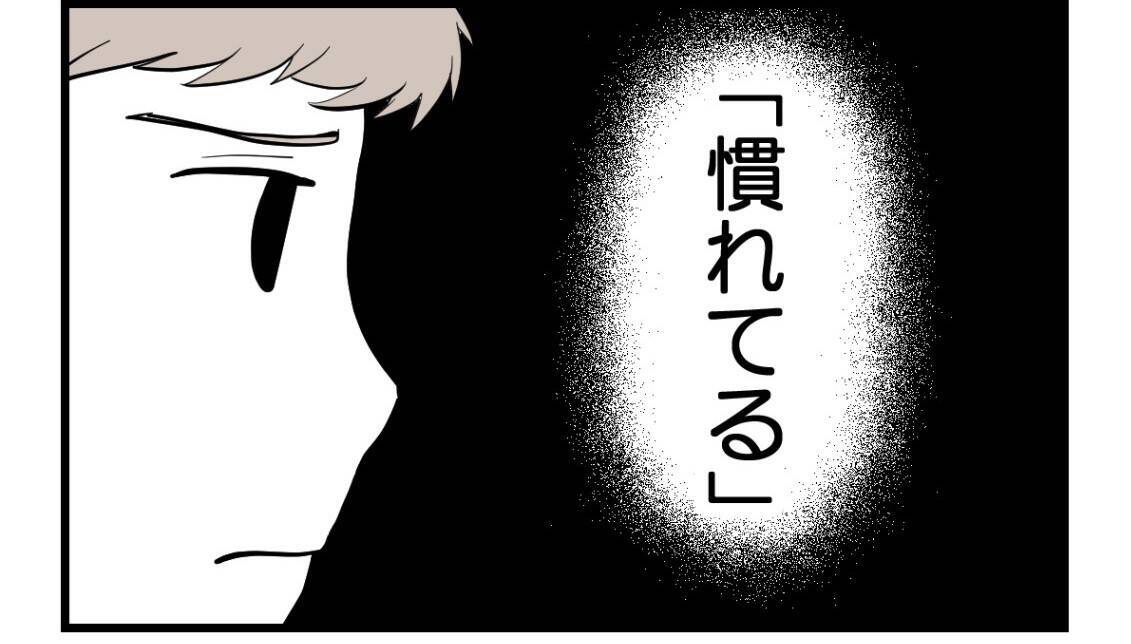 【漫画】姉に暴言を吐かれることに慣れ切っている妻に心痛【私を嫌う姉から離れるまで Vol.27】