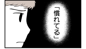 【漫画】姉に暴言を吐かれることに慣れ切っている妻に心痛【私を嫌う姉から離れるまで Vol.27】