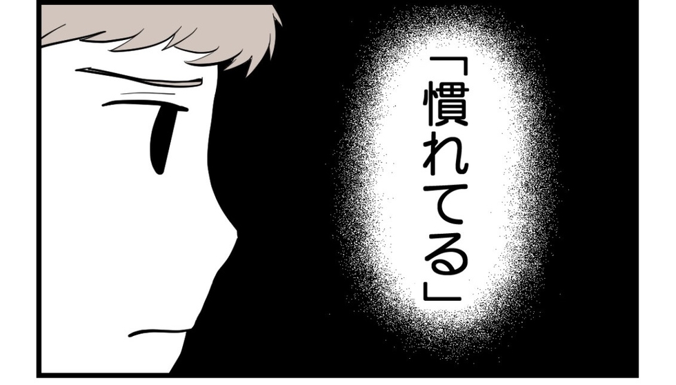 【漫画】姉に暴言を吐かれることに慣れ切っている妻に心痛【私を嫌う姉から離れるまで Vol.27】