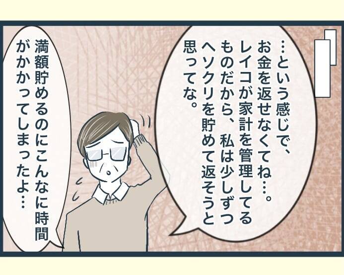 【漫画】義理堅い長男…嫁には止められたというがお金を工面【イジワルな長男の嫁 Vol.52】