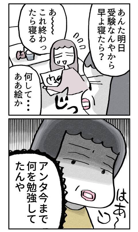 「今まで何を勉強してた？」受験前夜、母の冷たい視線と言葉…婚約者の反応は？