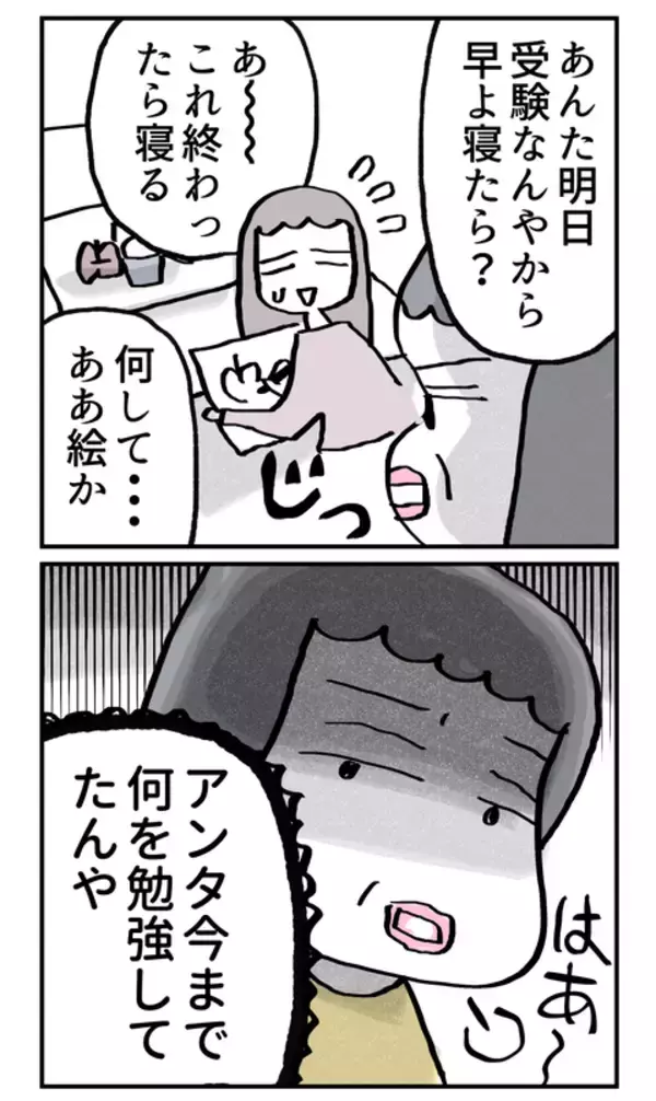 「「今まで何を勉強してた？」受験前夜、母の冷たい視線と言葉…婚約者の反応は？」の画像