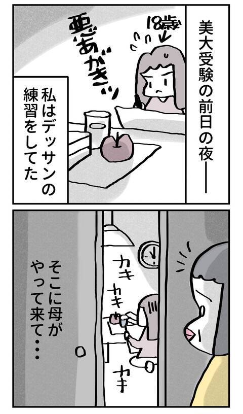 「今まで何を勉強してた？」受験前夜、母の冷たい視線と言葉…婚約者の反応は？