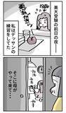 「「今まで何を勉強してた？」受験前夜、母の冷たい視線と言葉…婚約者の反応は？」の画像2