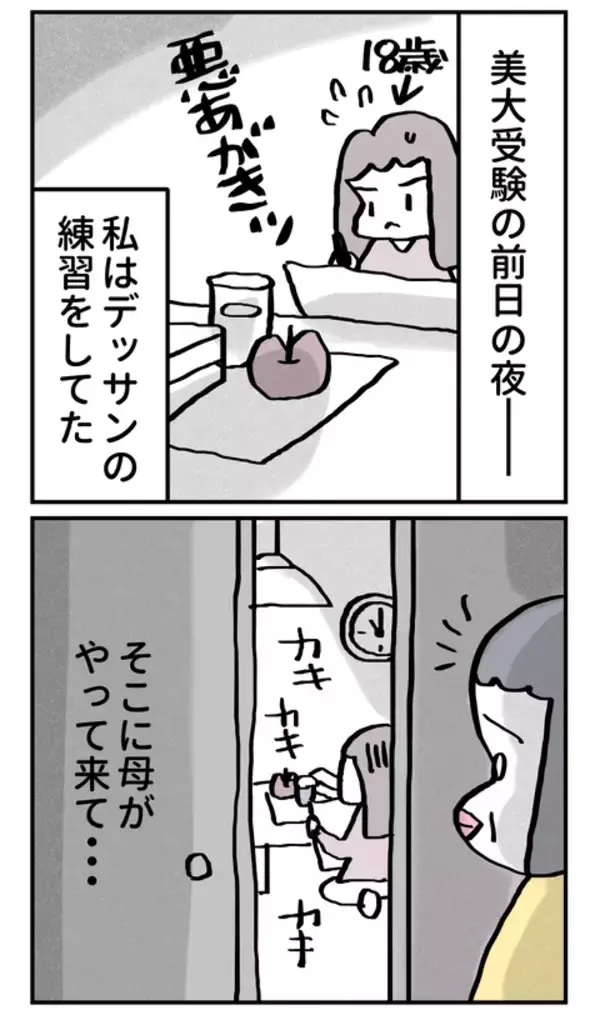 「「今まで何を勉強してた？」受験前夜、母の冷たい視線と言葉…婚約者の反応は？」の画像